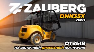 ДИЗЕЛЬНЫЙ ПОГРУЗЧИК DNN35Х 2WD | ОТЗЫВ | МОСКОВСКАЯ ОБЛАСТЬ