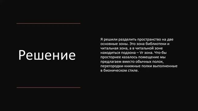 Участник 41: Дизайн для библиотеки школы №76 смотреть онлайн