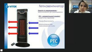 Вебинар по обогревателям VITEK (Тепловентиляторы)