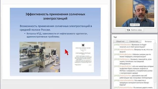 ВЕБИНАР - Солнечная электроэнергетика