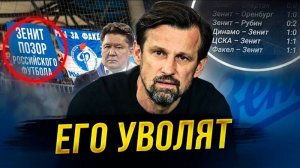 Факел унизил Зенит! Семак – всё? Трибуны послали Питер