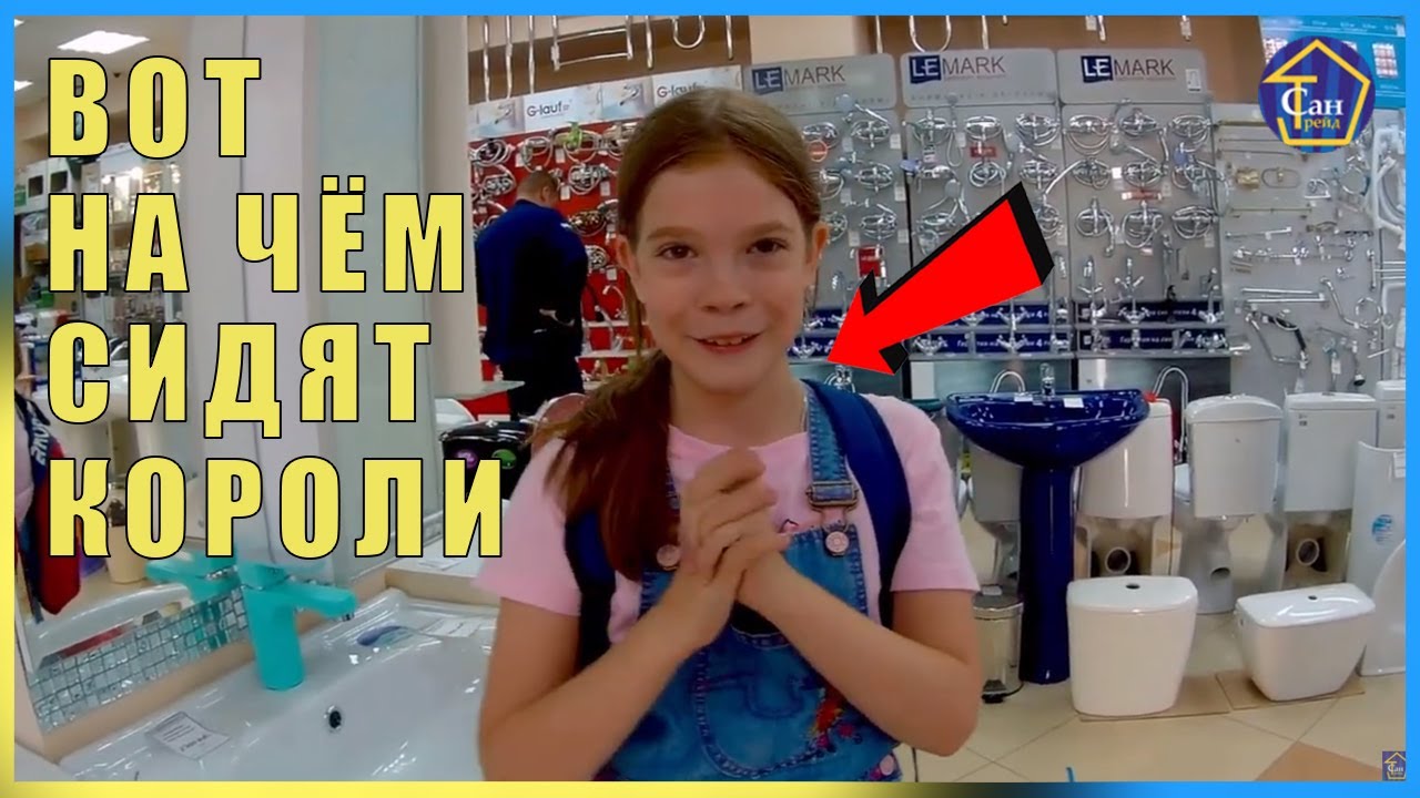 Взгляд Снизу ЗОЛОТОЙ УНИТАЗ детские догадки или ответ на вопрос Вот на чём сидят КОРОЛИ ? ? ?.mp4 смотреть онлайн