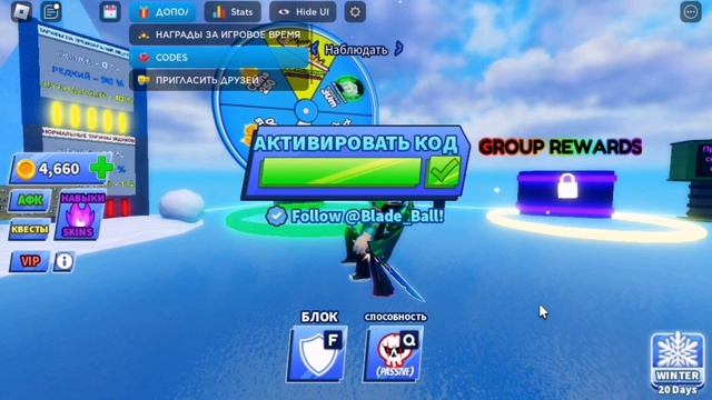 *ХАЛЯВНЫЕ* ЛИМИТКИ БЕСПЛАТНЫЙ БАТЛ ПАСС И БЛАСТЕР КОДЫ В BLADE BALL В ROBLOX! ЛЕЗВИЕ ШАРА В РОБЛОКС смотреть онлайн