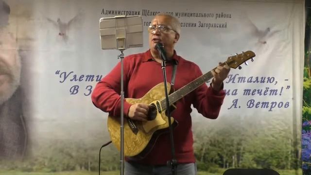 XIII-й Фестиваль Поэзии и Песни памяти Анатолия Ветрова.