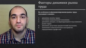 Экономика труда. Понятие и функции рынка труда.
