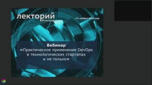 Практическое применение DevOps в технологических стартапах и не только