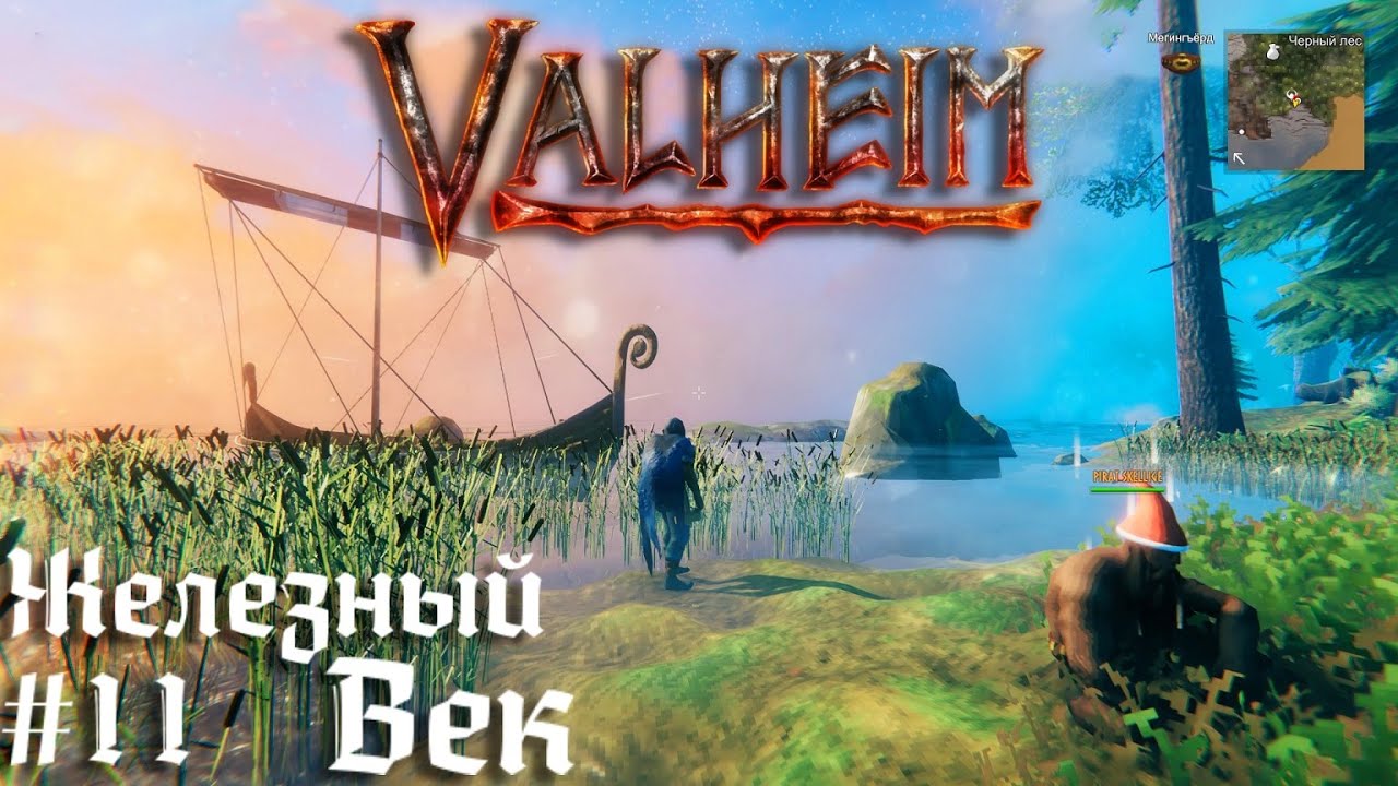 Плавим железо куем доспехи Valheim выживание викингов - кооператив прохождение стрим запись #11