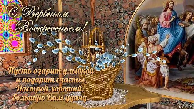 С ВЕРБНЫМ ВОСКРЕСЕНЬЕМ Красивое поздравление! смотреть онлайн