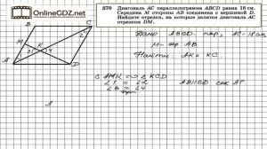 Задание № 570 — Геометрия 8 класс (Атанасян)
