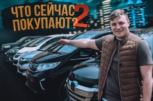 НОВЫЙ ЗАВОЗ АВТОМОБИЛЕЙ КО ДНЮ ПОБЕДЫ!!!?ЧТО ВОЗЯТ СЕГОДНЯ??