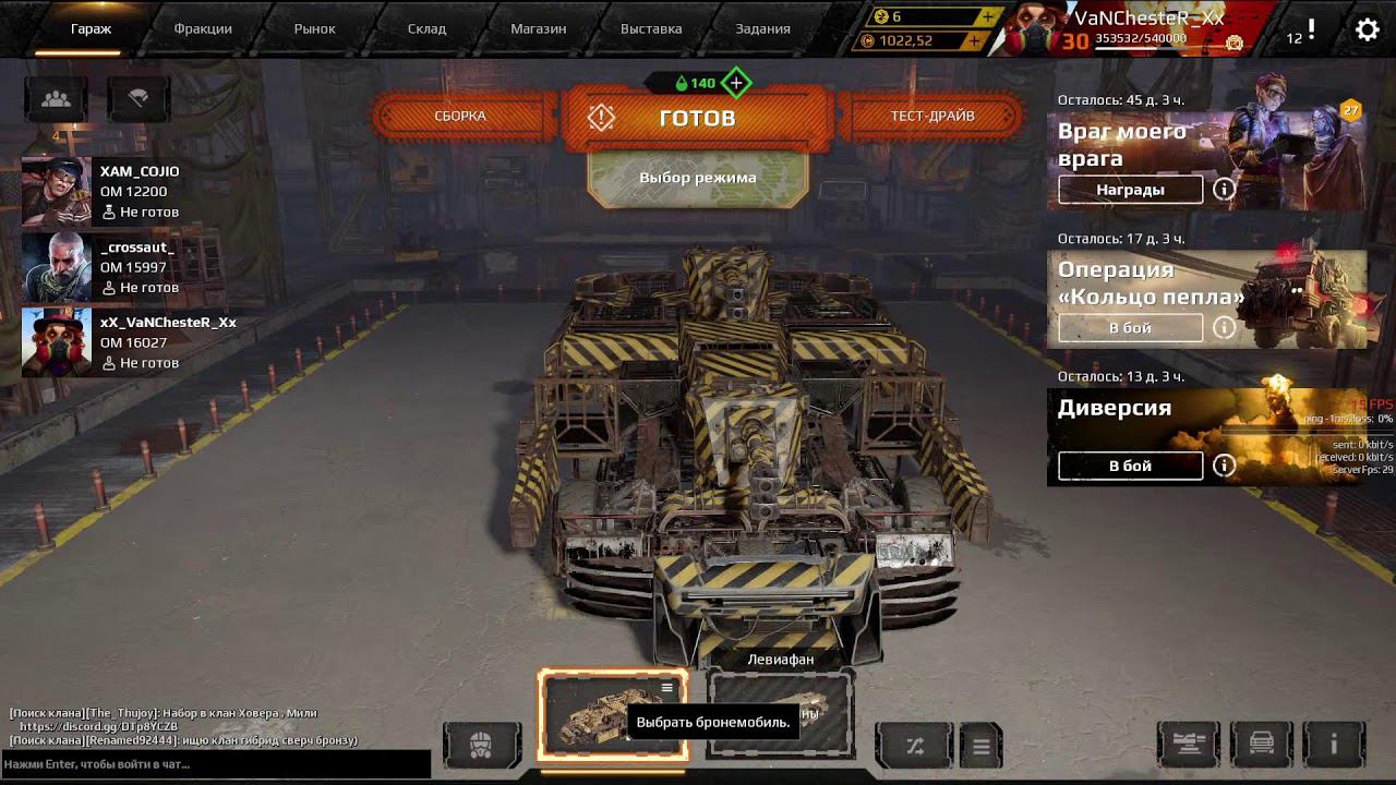 Crossout    CW      xX_VaNChesteR_TvXx