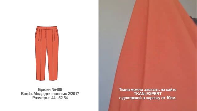 КАК СШИТЬ ГАРДЕРОБ +SIZE какие ткани выбирать к выкройкам BURDA большого размера ? идеи TKANI.EXPER