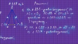 ГДЗ по геометрии Атанасян задача 118