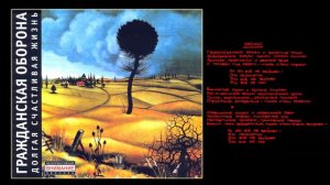 Гражданская Оборона - Кабуки
