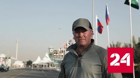 Российские спецназовцы хорошо выступили на соревнованиях в ОАЭ - Россия 24