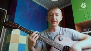 "Туман-туманище" -  гр."Комиссар"(кавер под гитару)