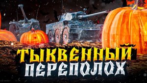 Играю в World of tanks