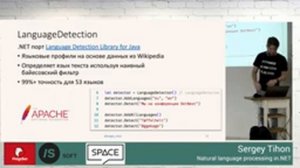 #dotnetby meetup - 29 – Natural language processing in NET, Сергей Тихон