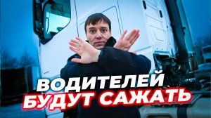 ОСТОРОЖНО! Водителей скоро начнут Сажать в тюрьму