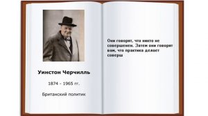 Уинстон Черчилль - цитаты великих людей / умные мысли, афоризмы, мудрые мысли