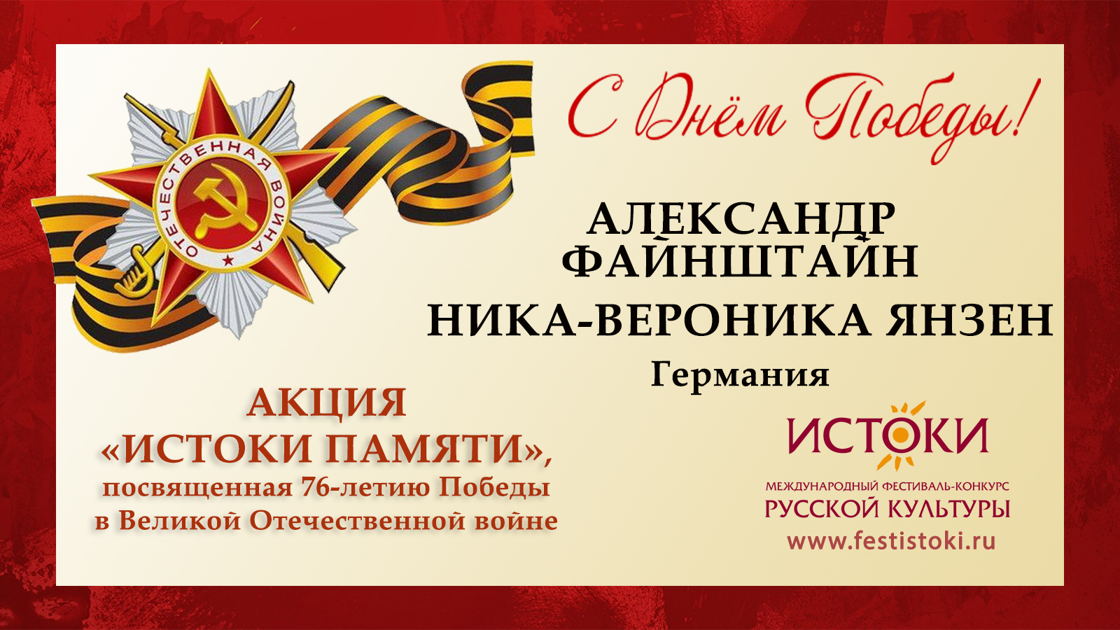 Александр Файнштайн, 5 лет и Ника-Вероника Янзен, 5 лет. Германия, г. Кёльн.