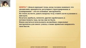 Как привлечь Деньги, улучшить Карьеру, снискать лавры от Вселенной / Татьяна Войтович