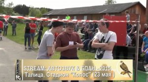 STREAM: АВТОЗВУК & БПАН 2015 (Талица, Св. обл.)