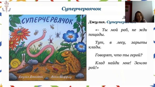 Сказки в стихах Джулии Дональдсон