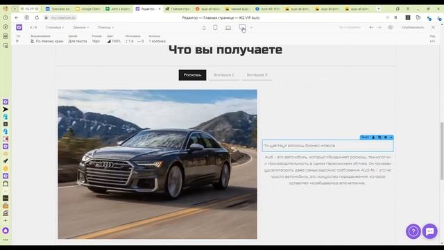 Создаем Landing Page на Creatium. Часть 2.