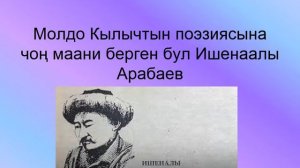 молдо кылыч