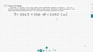 ОГЭ номер 14 Как решать текстовую задачу с формулой s=330t при t=10 с Как округлить ответ до целых