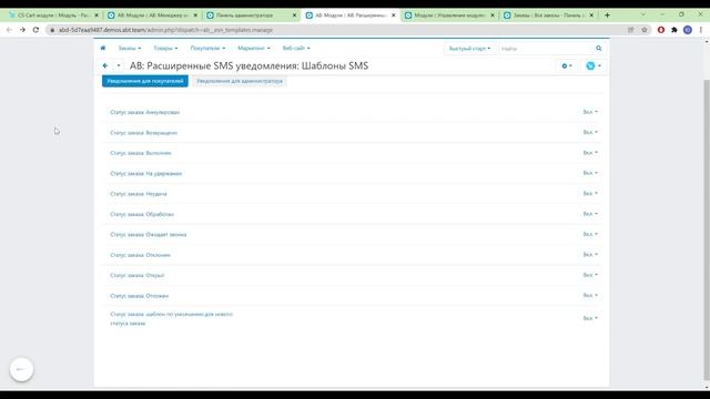 Расширенные SMS уведомления - модуль для CS-Cart и Multi-Vendor смотреть онлайн