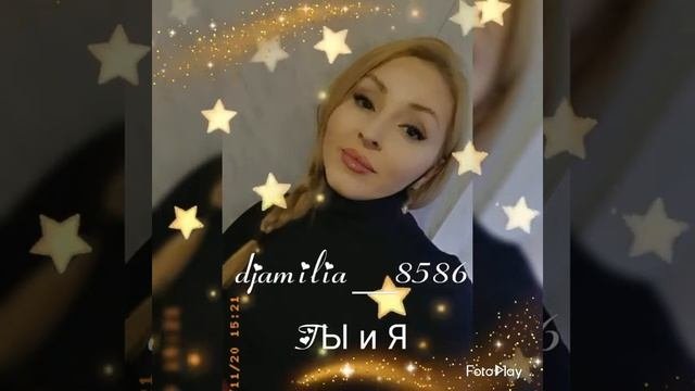 Джамиля Джамалудинова—Ты и Я