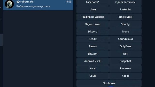 Лучший и проверенный бот по Накрутке подписчиков в соц.сетях