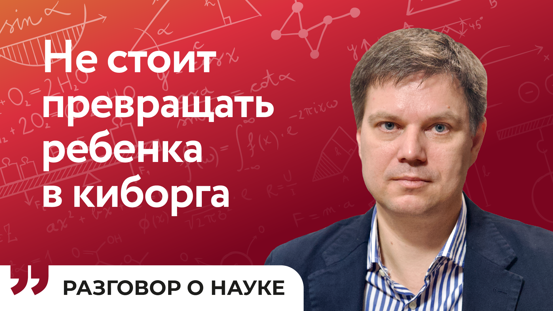 Как нейротехнологии помогают детям? | Александр Храмов | Разговор о науке