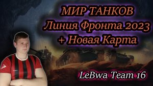 НОВАЯ КАРТА ✔ Линия Фронта 2023