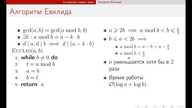 Лекция 10. Теория чисел и криптография смотреть онлайн