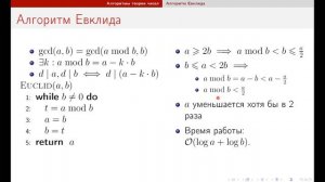 Лекция 10. Теория чисел и криптография