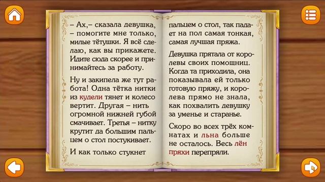 ТРИ ПРЯХИ ➤ Интерактивная сказка для детей ➤ Сказки на ночь смотреть онлайн