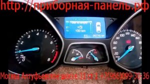 Приборная панель Ford Focus III RP7