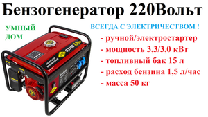 Недорогой бензогенератор с электрозапуском для дома, дачи, гаража