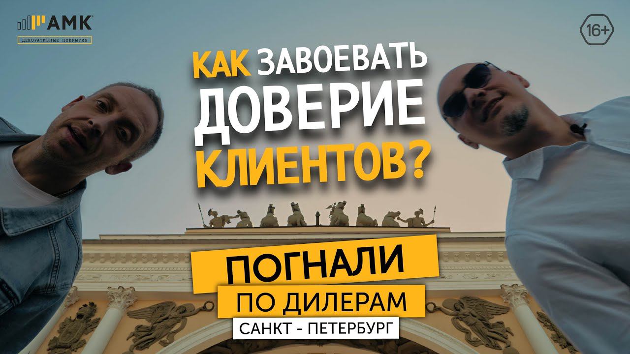 АМК в Питере! Многолетняя дружба и бизнес, преодоление страхов и САМАЯ вкусная шаурма