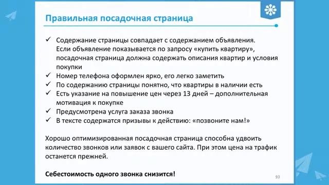 Онлайн Курс Таргетированая реклама Часть 15:   Основные ошибки ведении контекстной рекламы решать