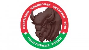 Игра точки | Открытый Чемпионат Беларуси 2019 года