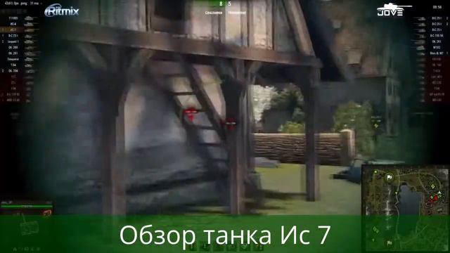 Обзор танка Ис 7 World of Tanks смотреть онлайн