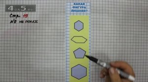 Страница 19 Задание на полях  – Математика 3 класс Моро – Учебник Часть 1
