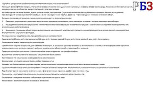 Обществознание. 10 класс. §3. Природа человека