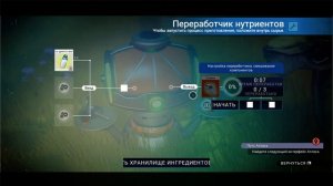 No Man's Sky - Переработчик нутриентов