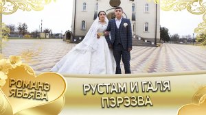 Рустам и Галя! Одэл о Лятя о Куксэнко кай о Важак кай о Клепири. Пэрэзва.