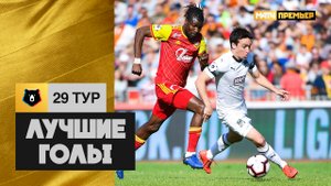 Лучшие голы 29-го тура РПЛ